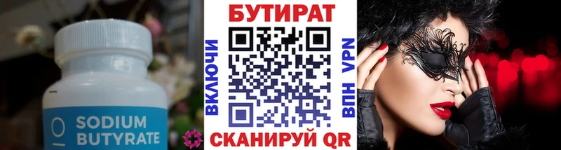 БУТИРАТ Butirat  как найти закладки  Правдинск 
