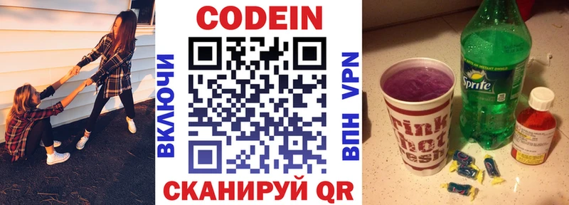 купить  цена  Правдинск  Кодеин Purple Drank 